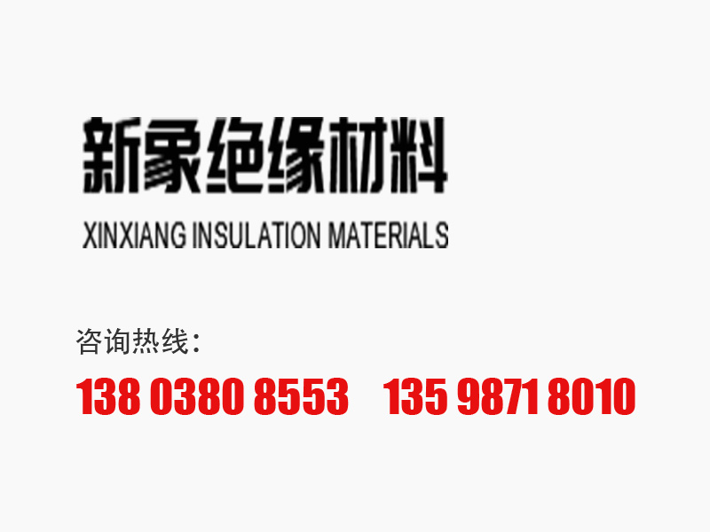 電工層壓棉布、滌玻繩、白絲帶、滌玻帶