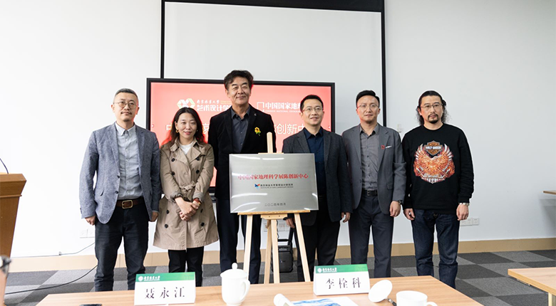 南京展廳設(shè)計(jì)公司資訊-中國(guó)國(guó)家地理科學(xué)展陳創(chuàng)新中心成立