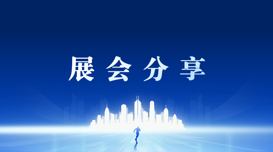 2026年中國重點(diǎn)展會排期分享